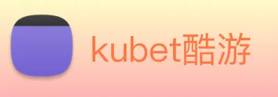 kubet酷游 logo
